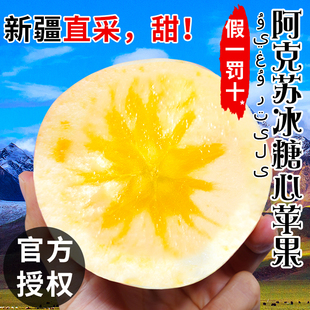 正宗新疆阿克苏冰糖心苹果新鲜水果当季整箱红旗坡正品官方旗舰店