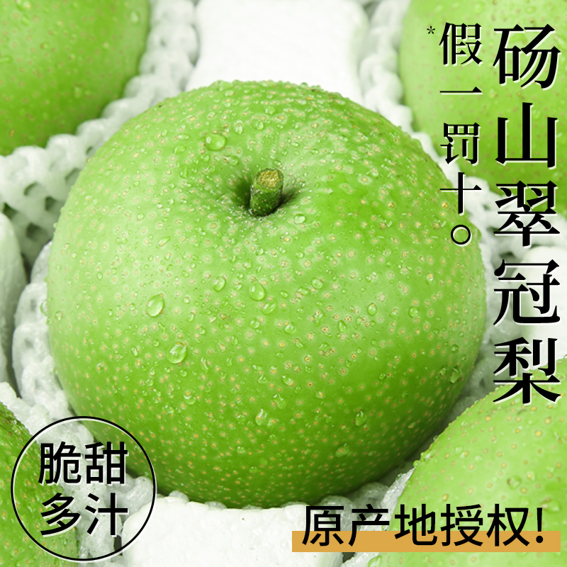 砀山直发·正宗翠冠梨·精美彩箱
