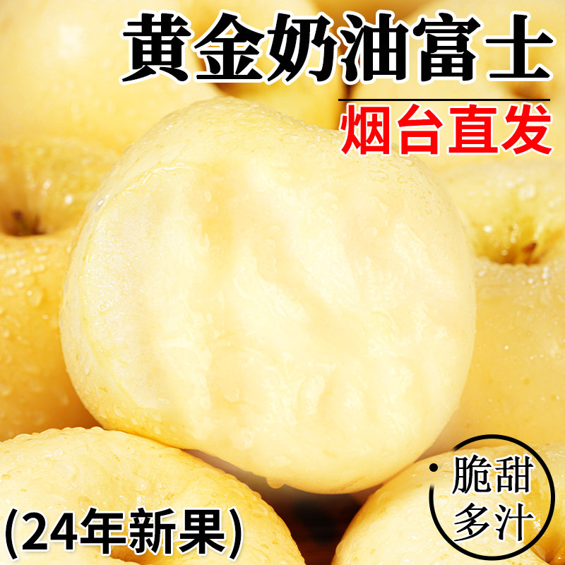正宗黄金奶油富士苹果山东烟台白色新鲜水果现摘牛奶当季整箱包邮