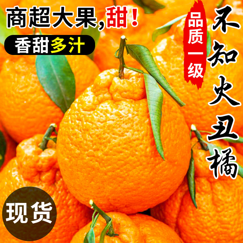 正宗四川不知火丑橘橘子8斤新鲜水果当季整箱粑粑耙耙杷杷丑柑桔5_虎窝淘