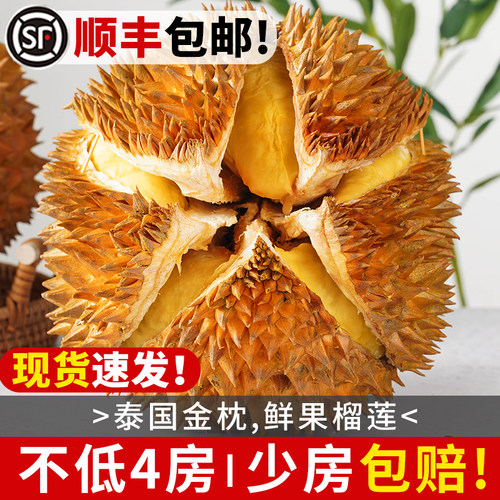 顺丰·金枕榴莲A果·包4-5房包甜