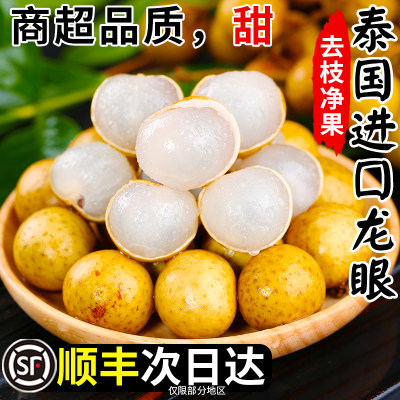 泰国进口龙眼顺丰速发只发净重