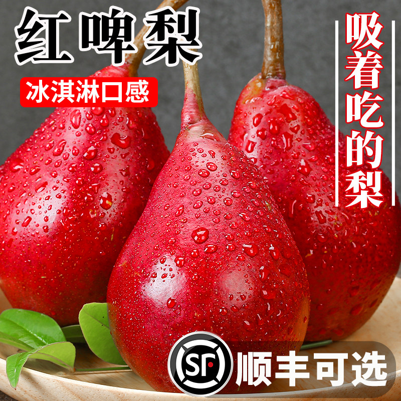 红啤梨当季新鲜水果红皮梨子彩虹香软糯梨太婆红宝石酥甜梨整箱