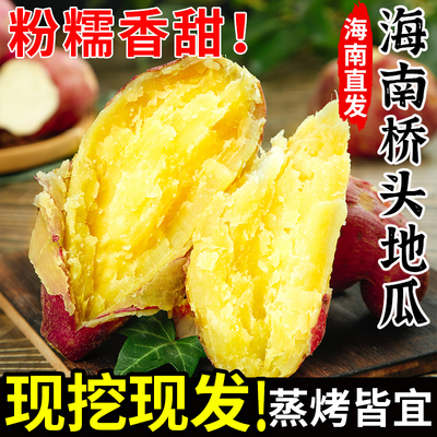 正宗海南澄迈桥头富硒地瓜现挖！