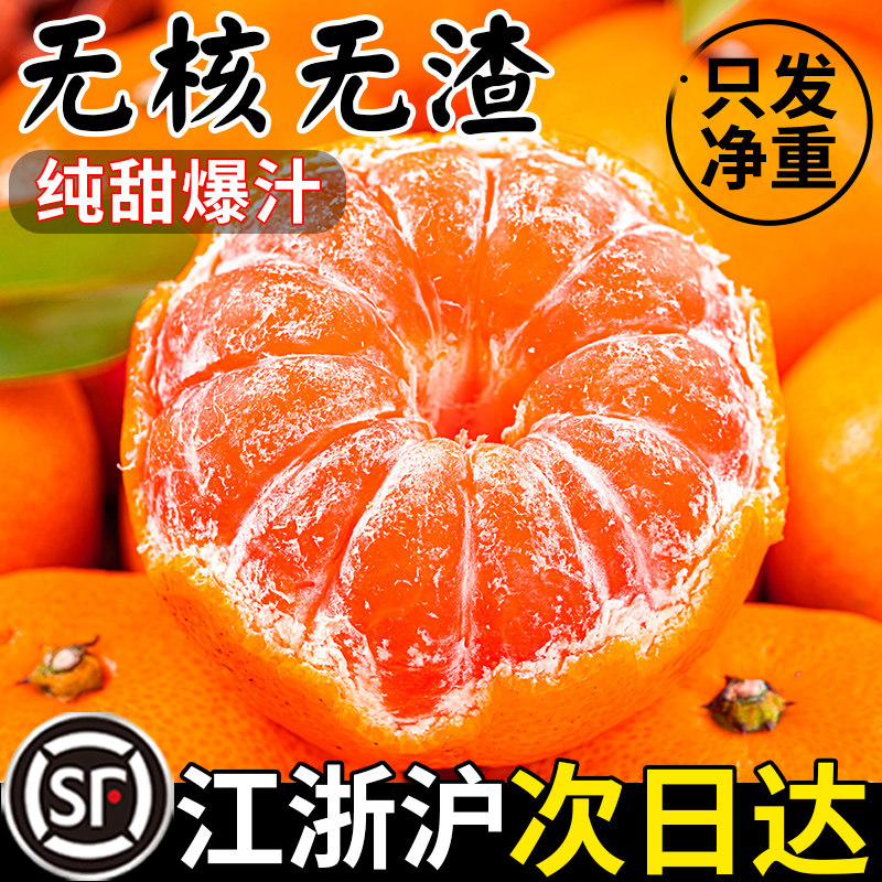 【顺丰次日达】正宗涌泉蜜桔