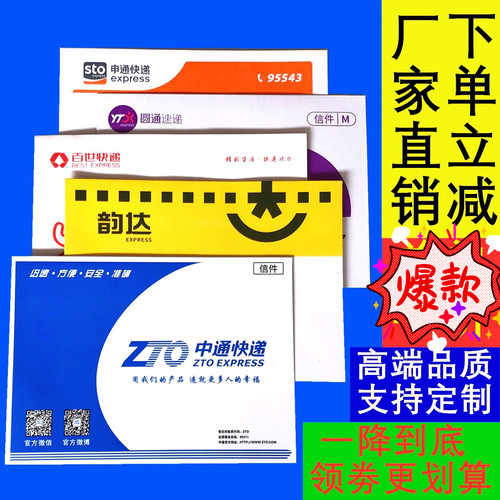 防水加厚中通韵达快递信封袋定制