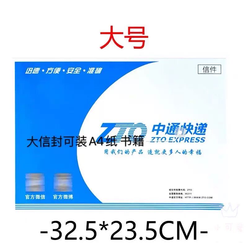 中通快递信封文件袋加厚带红丝防水邮快递袋包装专用纸袋