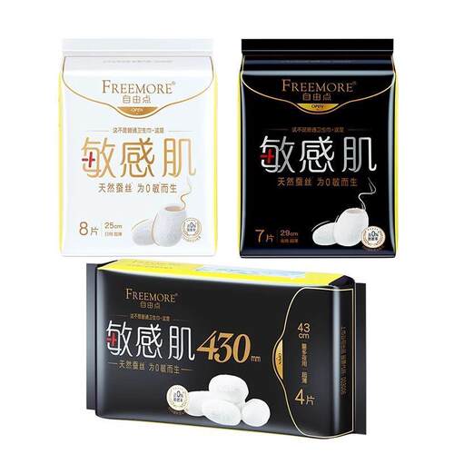 自由点天然蚕丝敏感肌日用卫生巾250mm夜用290干爽姨妈巾棉柔430m