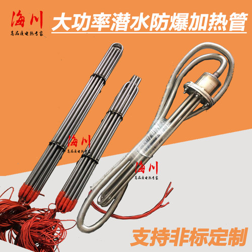 380V大功率潜水加热管工业水箱电热管投入水槽油罐池牛羊槽加热棒