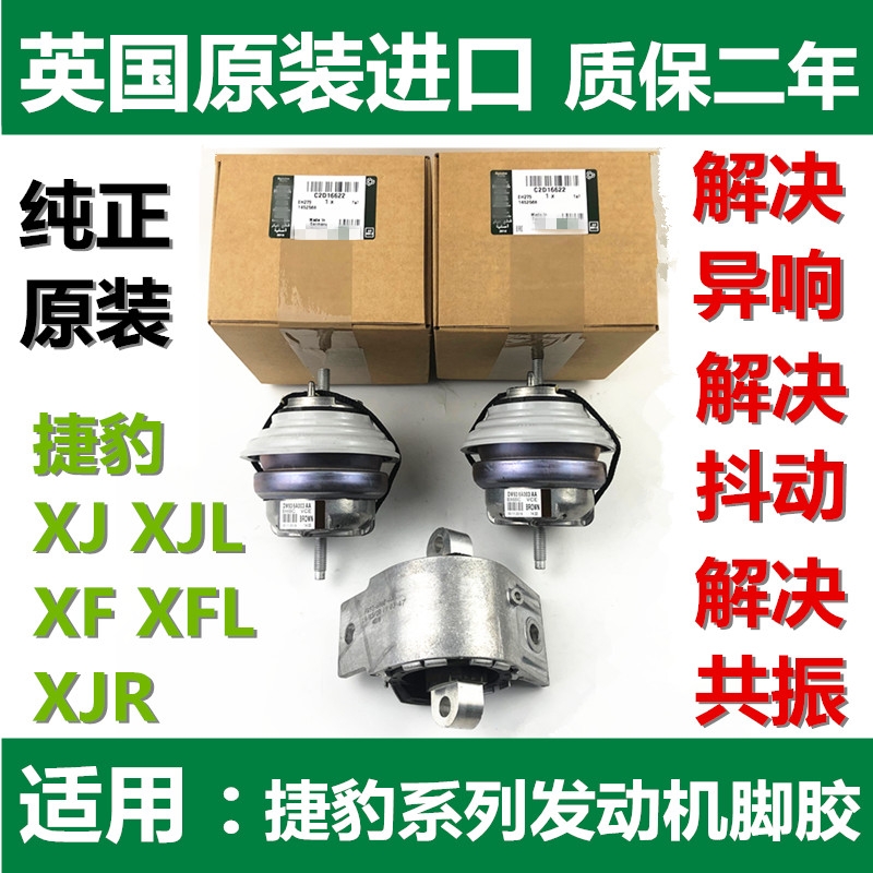 适用于捷豹XJ XJL XF XFL XJR 发动机脚胶发动机支架胶变速箱脚垫 汽车零部件/养护/美容/维保 启动马达 原图主图