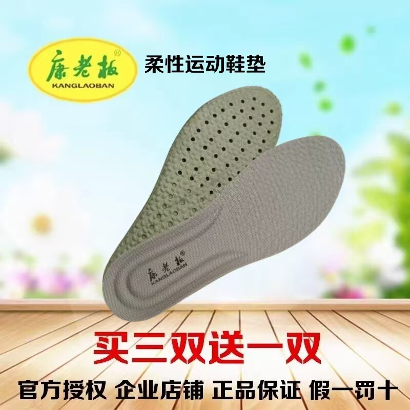 康老板柔性运动鞋垫踩感柔软透气舒适四季弹性春秋防臭吸汗鞋垫