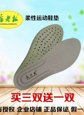 康老板柔性运动鞋垫踩感柔软