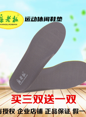 康老板运动休闲鞋垫男吸汗防臭鞋垫女软底舒适透气减震气垫商超