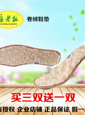 保暖男女通用休闲鞋垫买三送一