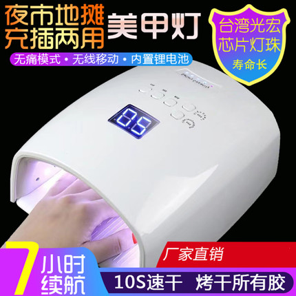 进口无线蓄电美甲灯美甲店专用光疗机 摆摊速干LED指甲烤灯烘干机