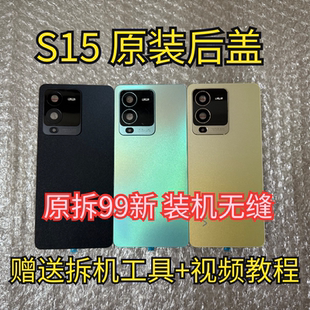 适用于vivoS15原装后盖玻璃S15Pro原厂拆机后壳电池盖外壳99新