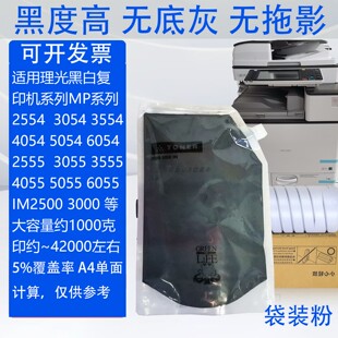 适用理光粉盒2554 6054 3554碳粉2555 3555 IM2500 6055 5055墨粉