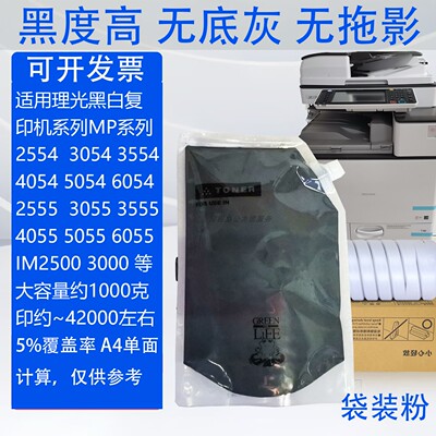 适用理光255460543554碳粉