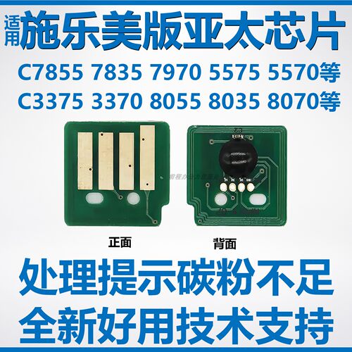适用施乐C557555703370芯片