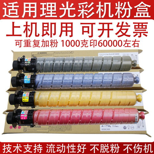 顺印理光适用原装碳粉