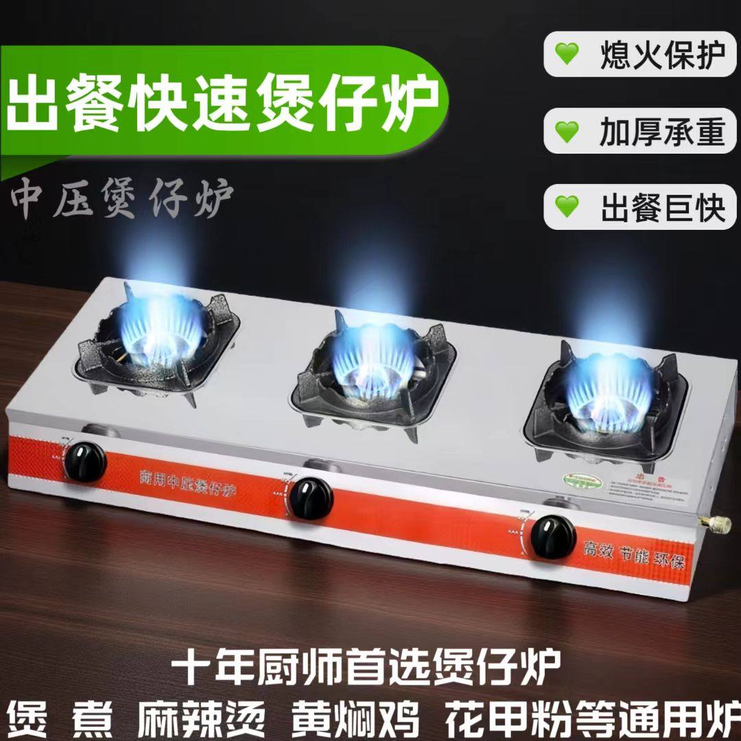 摆摊商用三眼燃气中压煲仔炉