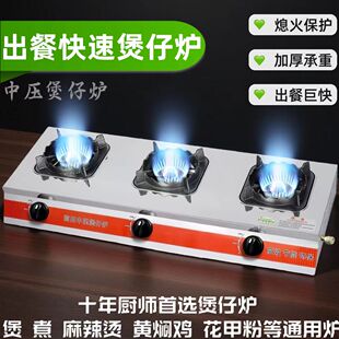 摆摊商用三眼燃气煲仔炉不锈钢中压熄火保护高压液化气砂锅煤气灶