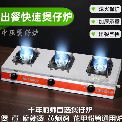 摆摊商用三眼燃气中压煲仔炉