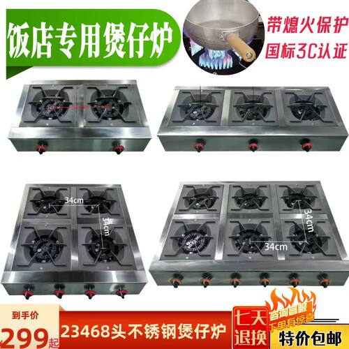 烹皇四眼多孔低压猛火煲仔炉大