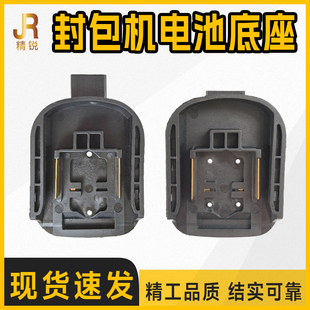 封包机电池底座双牛飞人手提缝包机电池底座打包机插座卡座配件
