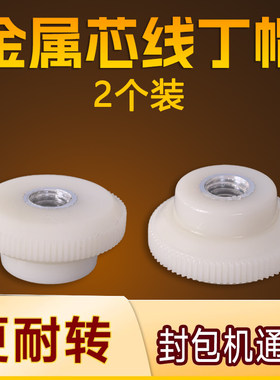 线丁帽缝包机配件通用飞人打包封包机固定压线顶螺母线盖压线螺帽
