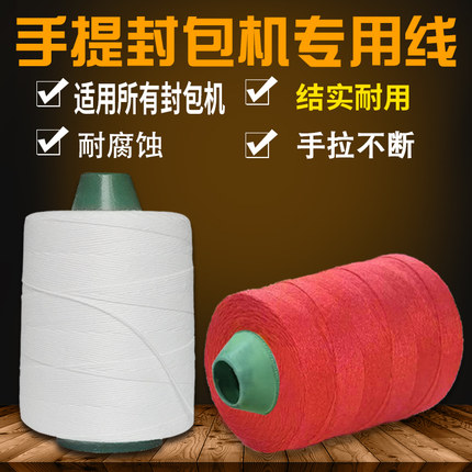 手提封包机线彪力牌缝包线飞人双牛打包机线粗线米袋编织袋封口线