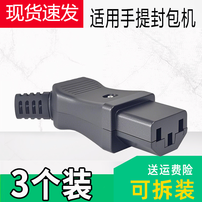 新款封包机电源线插头通用 飞人封口打包机三孔手提式缝包机插头