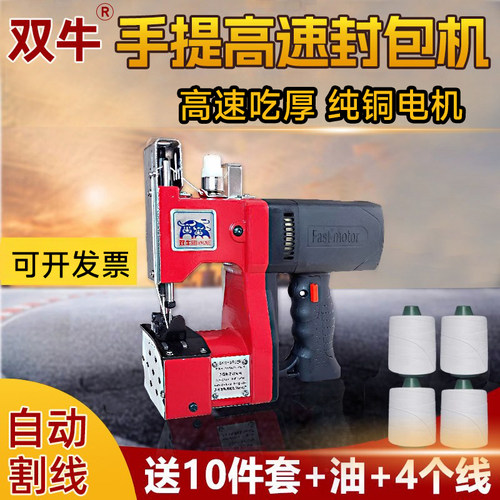 原装正品双牛手提高速封包机
