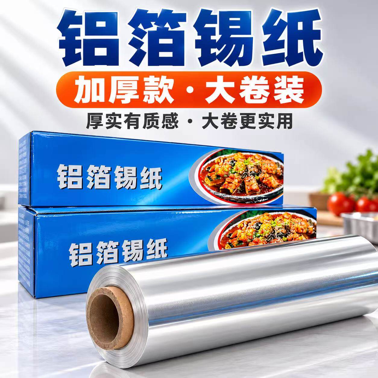 箔佳净锡纸保温隔热加厚厂家直销