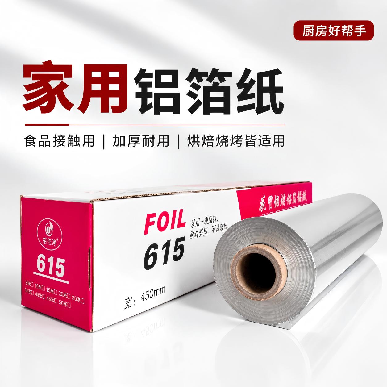 佳净烘焙烤箱烤肉花甲包邮锡箔纸