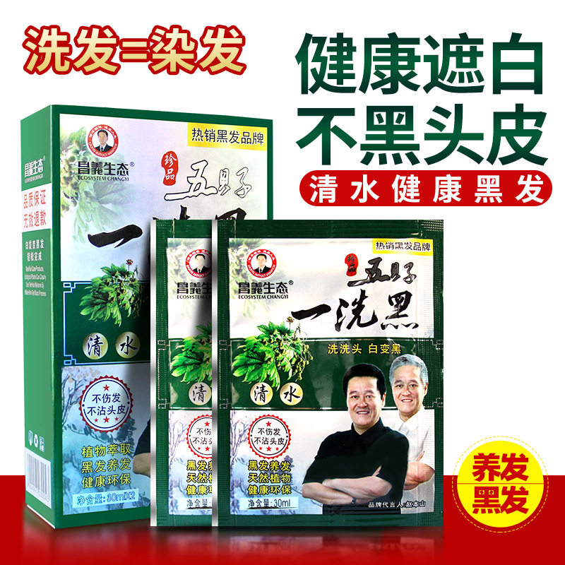 植物染发剂黑色正品男女彩色染发膏无刺激在家自己染一洗黑叶昌义