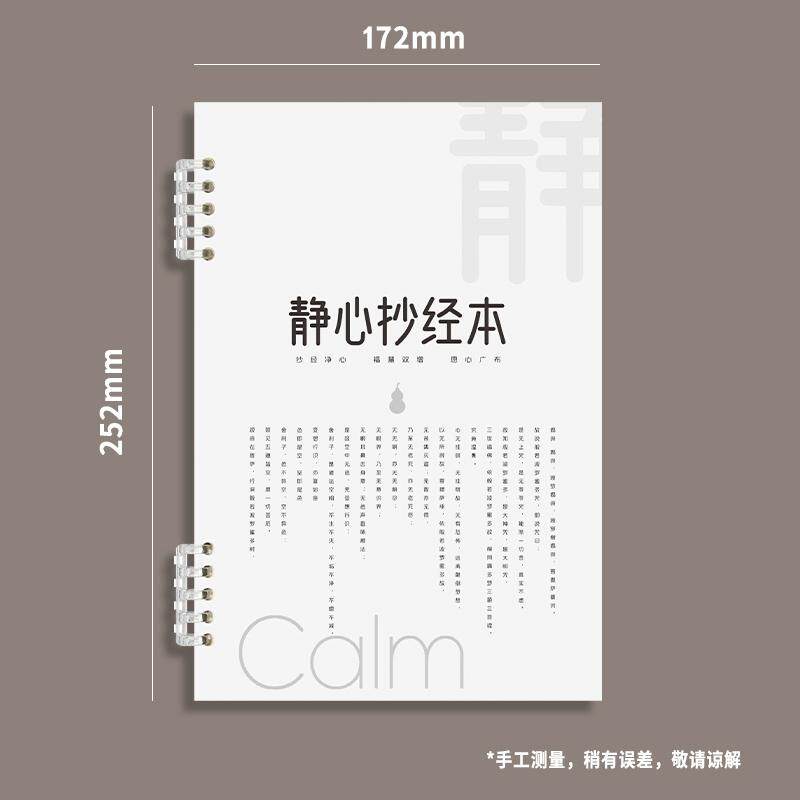 高小七静心抄经本初学者佛学手抄本竖版抄经本静心摘抄本修身养性