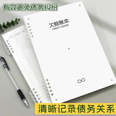 高小七原创欠款记账本客户欠赊帐本欠款记录账本应收应付款账本