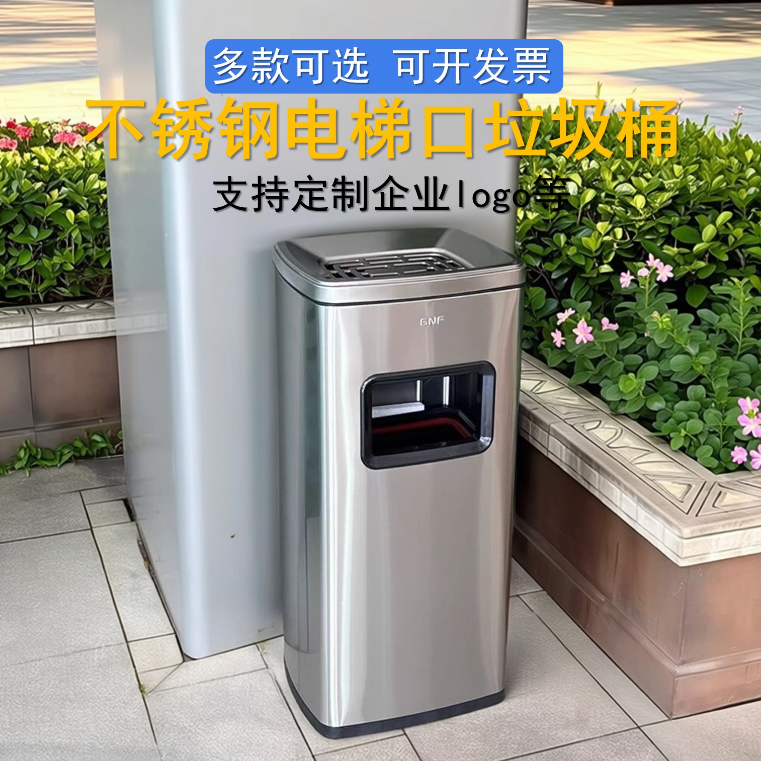 GNF酒店垃圾桶不锈钢立式烟灰缸定制走廊果皮箱大堂电梯口烟灰桶