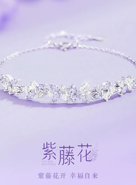 S999纯银紫藤花手链女生2026新款轻奢小众高级520生日礼物送女友