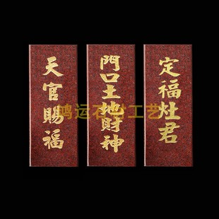 门口土地财神大理石牌位石门口福神印度红大理石工艺财神牌位