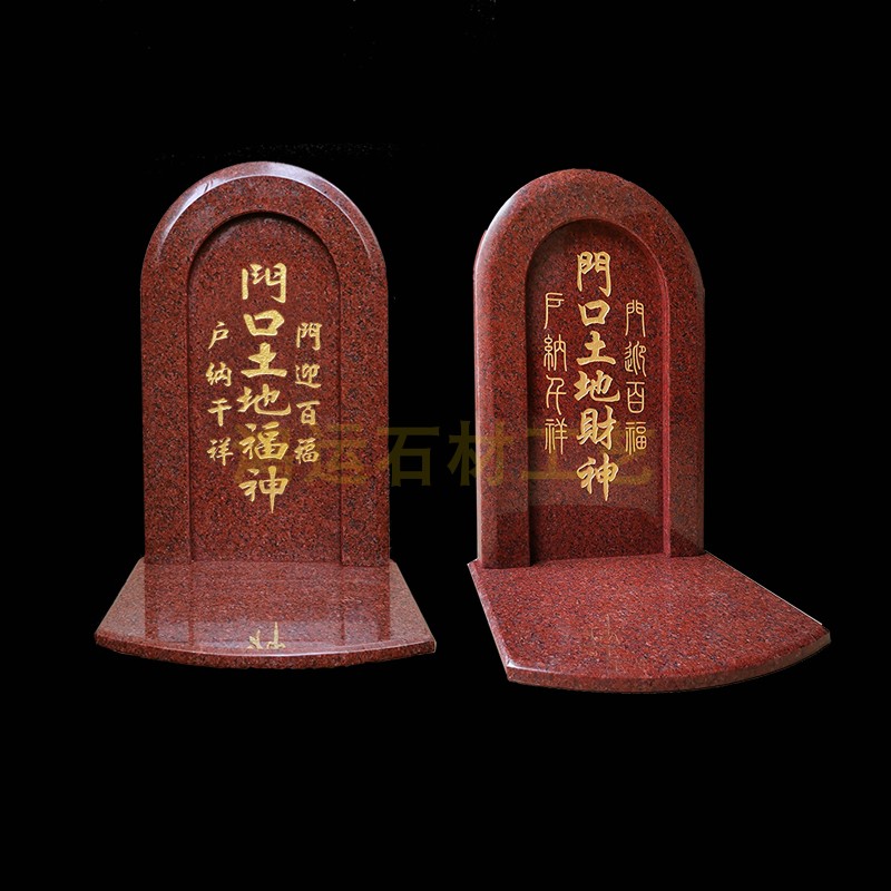 印度红 门口土地财神 门口福神 大理石神龛天官赐福牌位神官位牌
