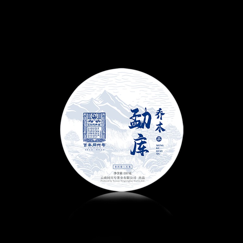 同兴号 2018年临沧勐库乔木大树普洱茶生茶特级茶叶357克图片