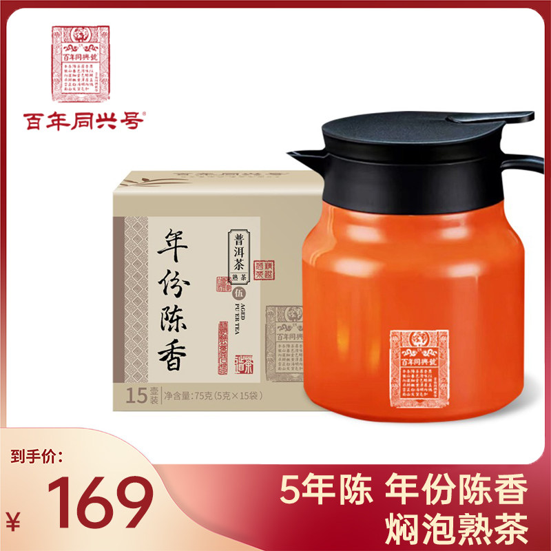同兴号 2018年焖泡熟茶年份陈香普洱熟茶（茶壶组合）图片