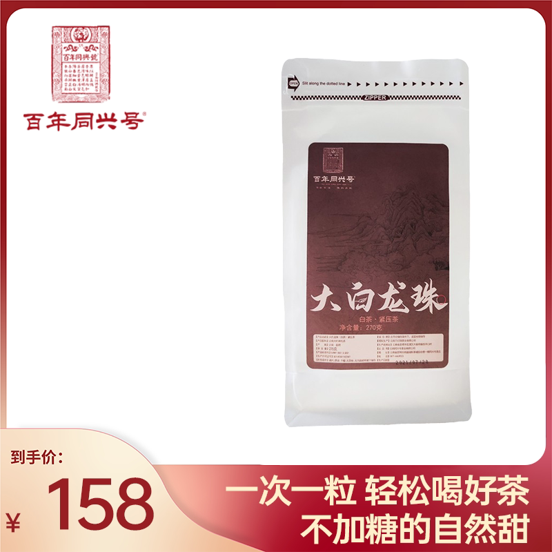 同兴号 2019古树老白茶便携白茶龙珠特级云南白茶图片