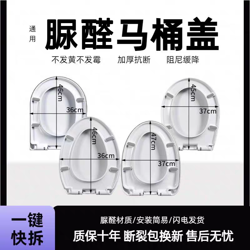 加厚脲醛材质马桶盖通配所有马桶