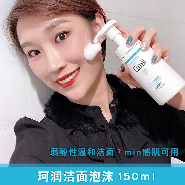 郭婧日本Curel珂润浸润保湿补水干燥性敏感肌洁面泡沫洗面奶150ml