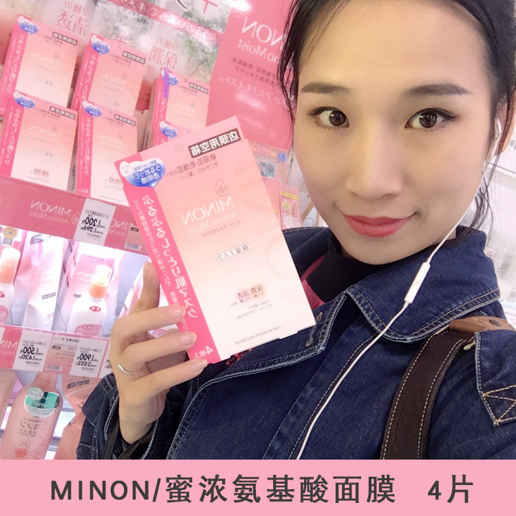 郭婧日本MINON氨基酸面膜贴补水保湿敏感干燥肌肤孕妇可用4片装
