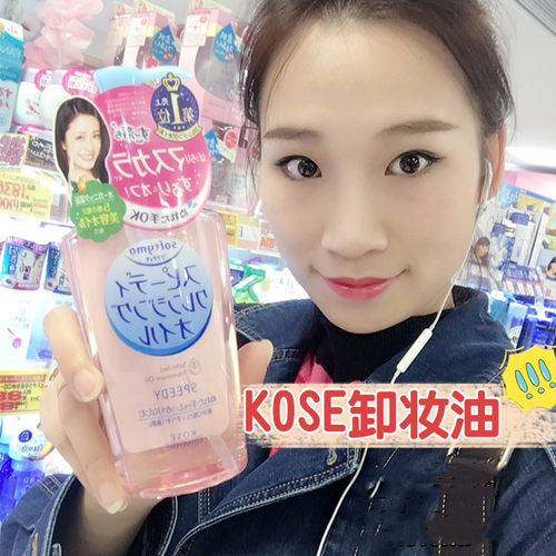 深层高丝魅宝高丝卸妆油