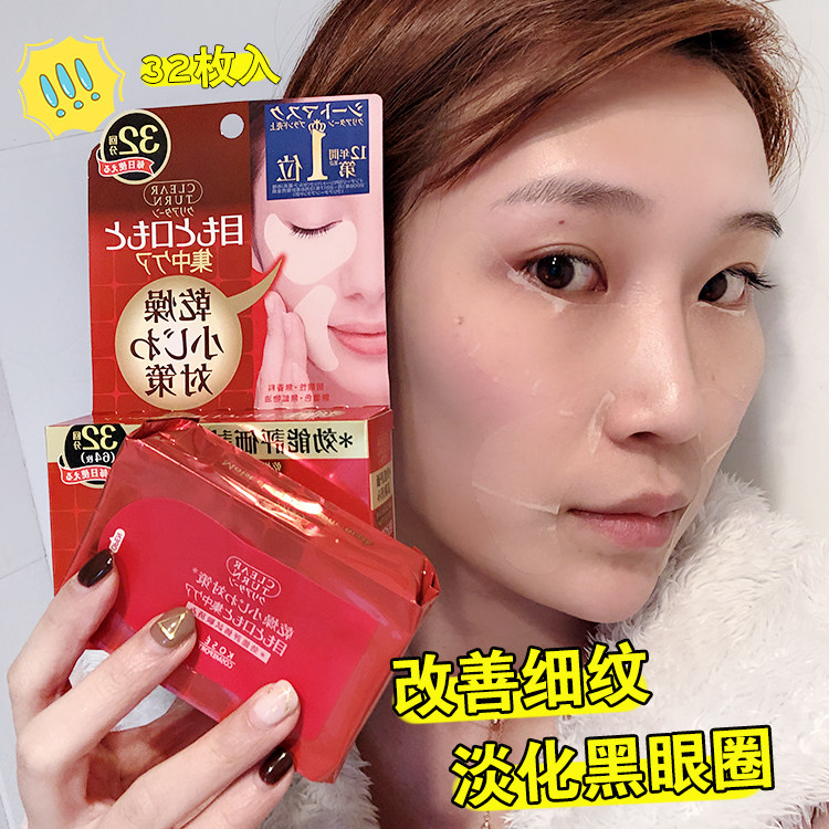 日本本土KOSE/高丝保湿去细纹弹力紧致改善黑眼圈眼膜64片